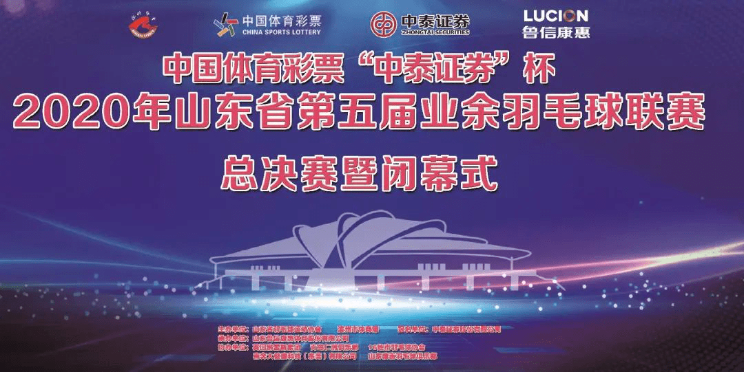 【星空·综合体育】
创历届最好结果！菏泽队荣获山东省第五届业余羽毛球联赛团体第五名(图4)