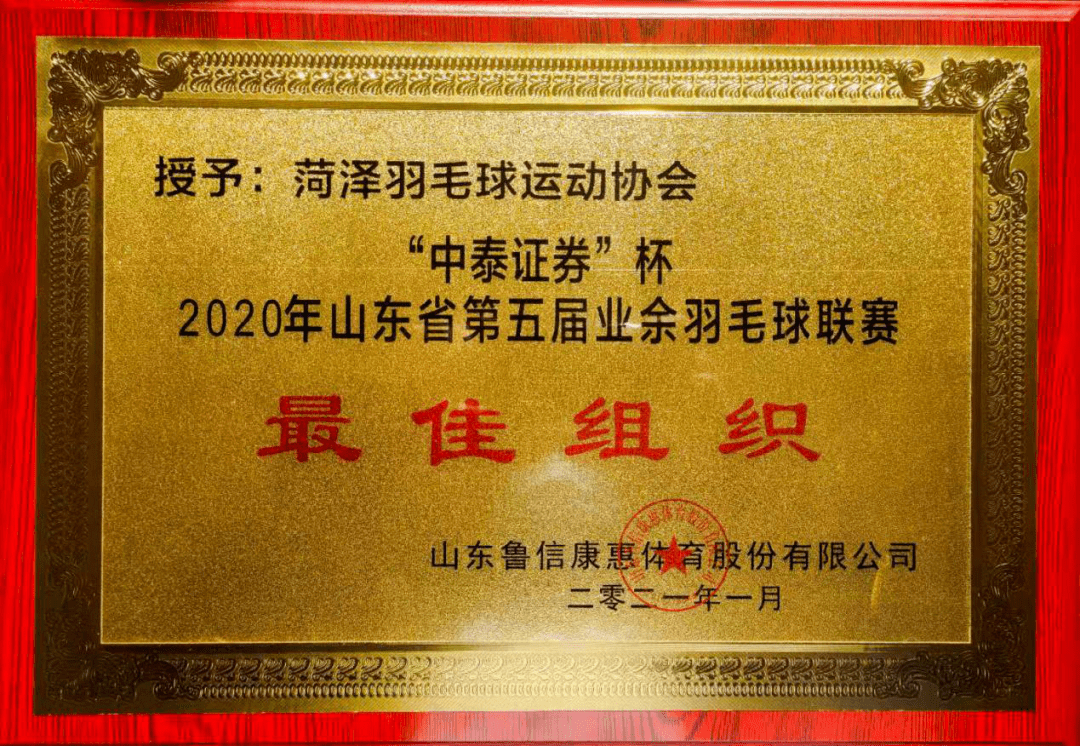 【星空·综合体育】
创历届最好结果！菏泽队荣获山东省第五届业余羽毛球联赛团体第五名(图9)