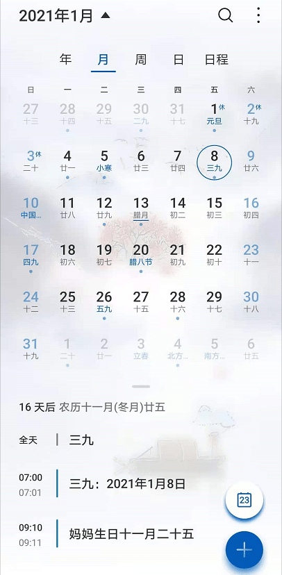 “星空综合”
2021年的三九天从什么时候开始?(图3)